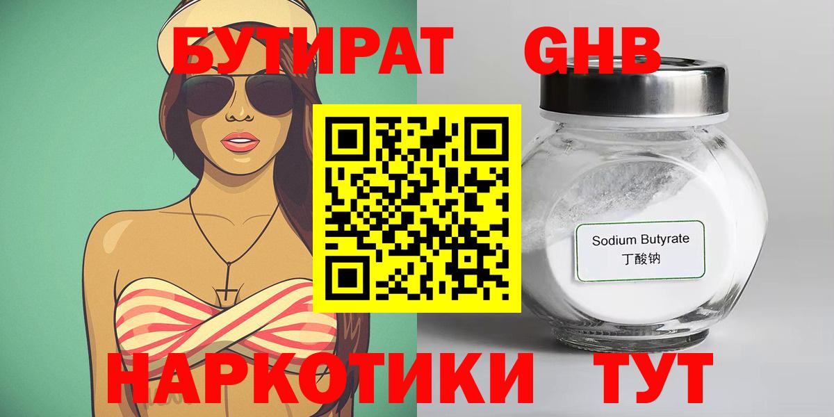 БУТИРАТ 99%  Вход с VPN  Вятские Поляны 