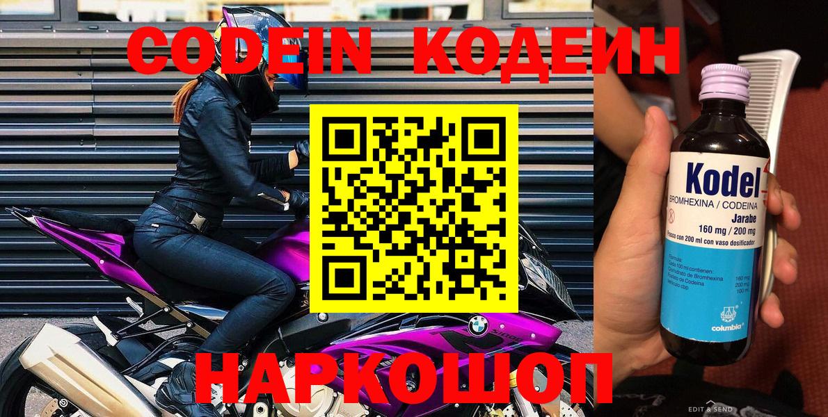 Кодеин напиток Lean (лин)  Вход с VPN  Кодеиновый сироп Lean напиток Lean (лин)  Вятские Поляны 
