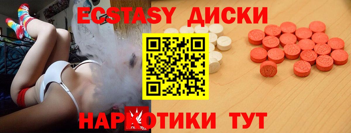 Ecstasy 280 MDMA Вятские Поляны
