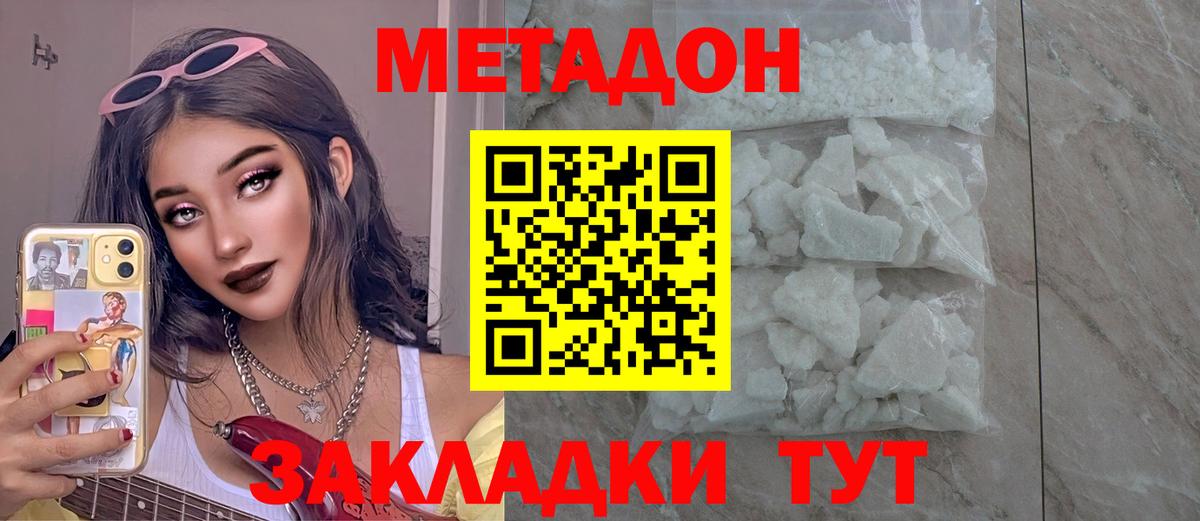 Вятские Поляны  МЕТАДОН белоснежный  Метадон белоснежный  Вход с VPN 
